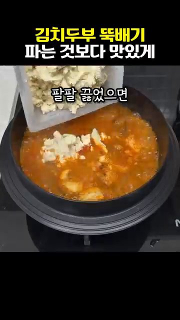 팔팔 끓으면 으깬 두부와 양파, 대파, 고추를 넣어 센 불로 한소끔 바글바글 끓입니다.