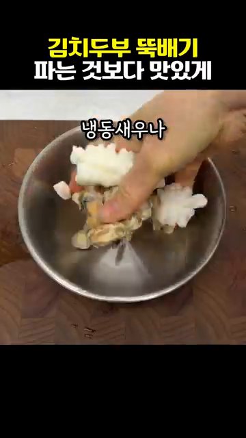 냉동새우나 해물모둠을 소금물에 해동합니다.