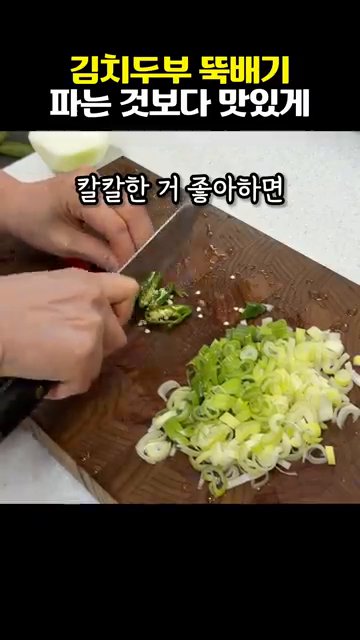고추와 양파를 각각 썰어 준비합니다.