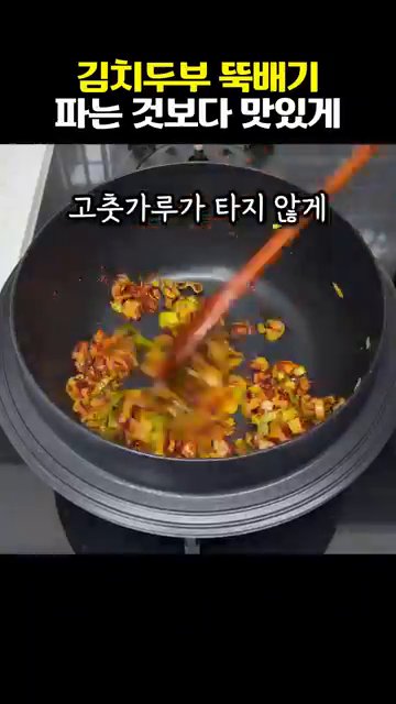 고춧가루를 수북히 한 숟갈 넣고 타지 않게 조심하며 볶습니다.