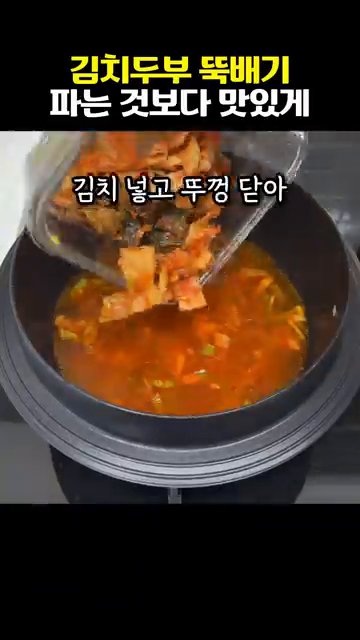 다시다와 액젓으로 국물 간을 맞추고 다진 마늘과 해물 또는 고기를 넣습니다.