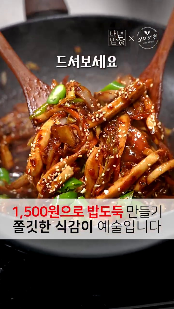 새송이버섯도 오징어같은 식감이 나도록 세로로 길게 채썰어줍니다.