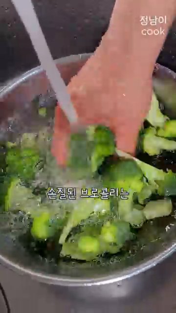세척된 브로콜리는 가열 조리하기 전 최소 10분에서 90분 이상 상온에 둡니다.