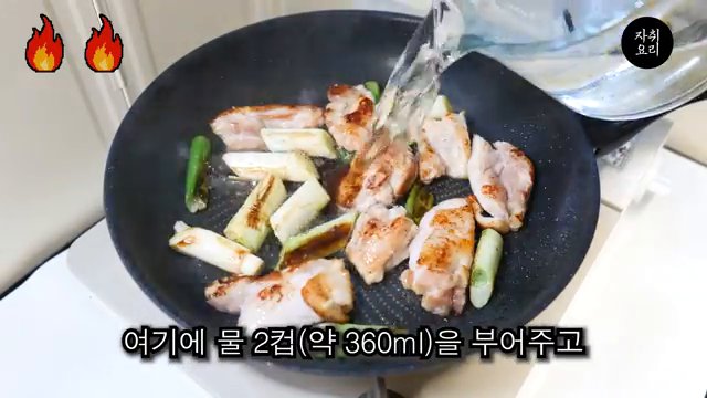 물 2컵(약 360ml)을 팬에 부어줍니다.