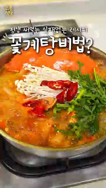 꽃게를 깨끗이 씻고 밑부분을 제거한 후, 내장이 가득 차 있도록 손질합니다.