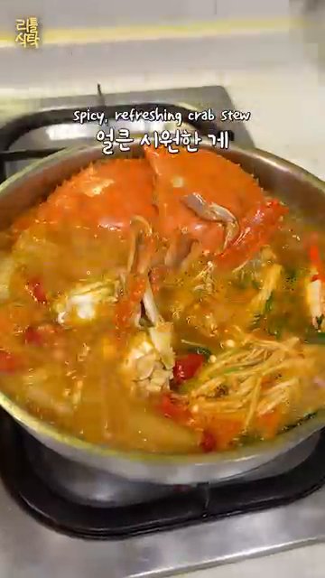 얼큰하고 시원한 꽃게탕이 완성되면 그릇에 담아 냅니다.