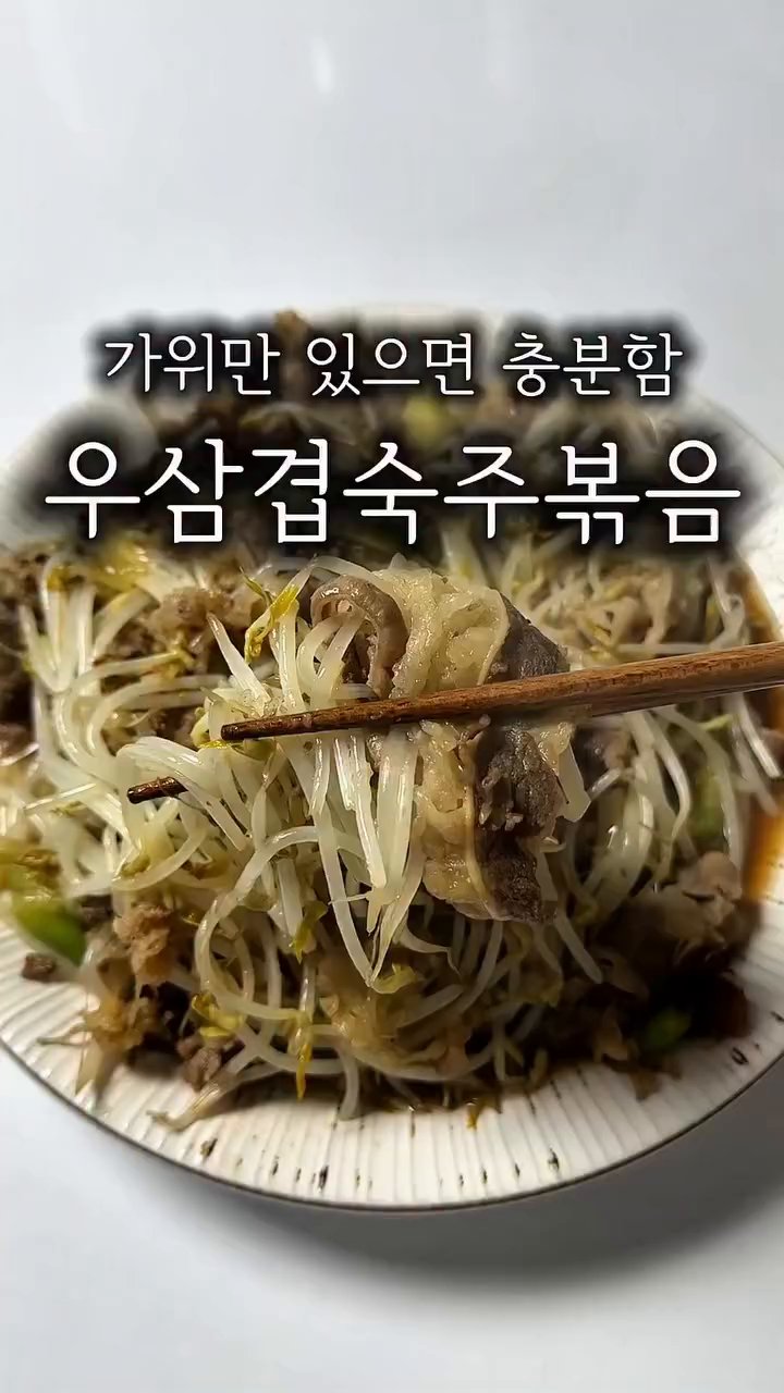 웍에 우삼겹 300g을 넣고 중불에서 잘 익힙니다.