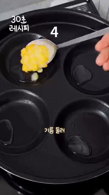 혼합한 옥수수 반죽을 팬에 올리고, 그 위에 치즈를 올립니다.