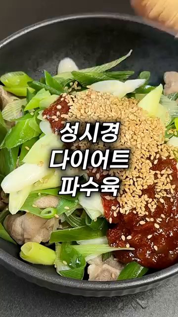 대파를 듬뿍 어슷 썰어 준비합니다.
