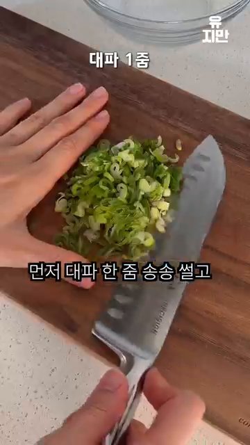 대파를 한 줌 송송 썰어 준비합니다.