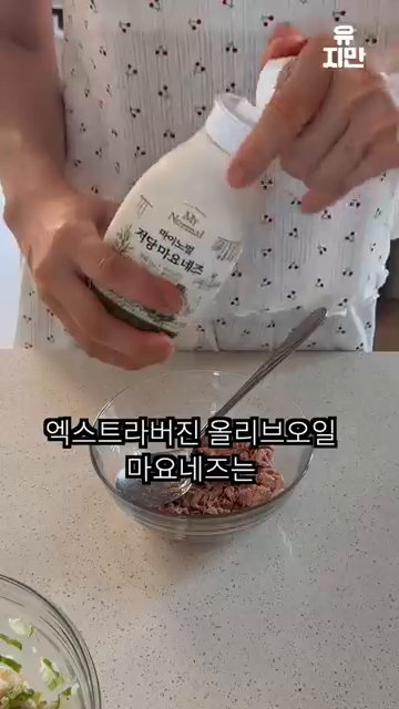 참치의 기름을 적당히 덜어내고 마요네즈를 수북하게 한 스푼 넣어줍니다.