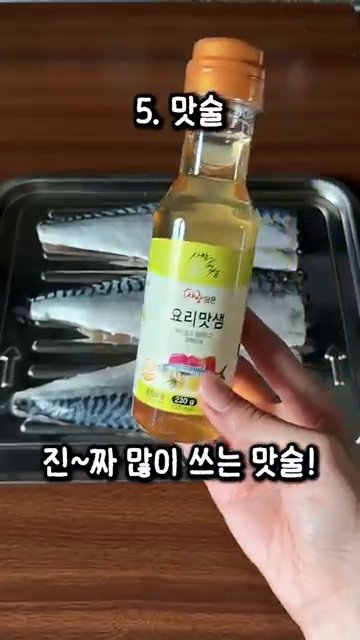 맛술은 첨가물 없는 품질 좋은 것을 선택하여 사용합니다.
