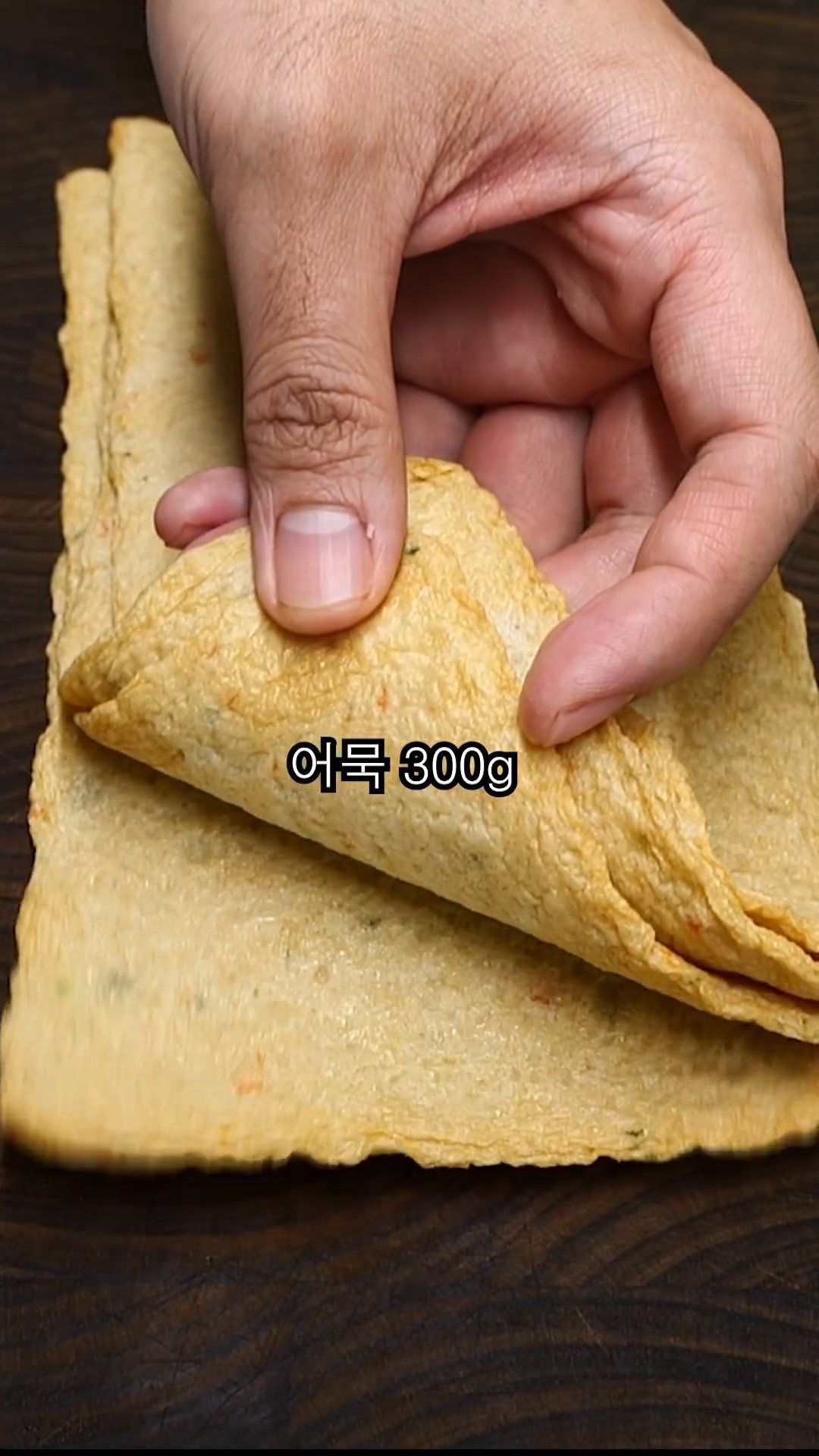 어묵 300g을 준비한 뒤 먹기 좋은 크기로 썰어줍니다.