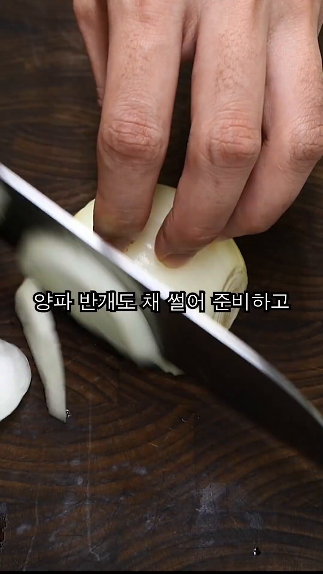 양파 반 개를 대충 채 썰어 준비하고, 초록깔 색감과 아삭한 식감을 위해 큼지막한 오이고추 2~3개를 준비합니다.