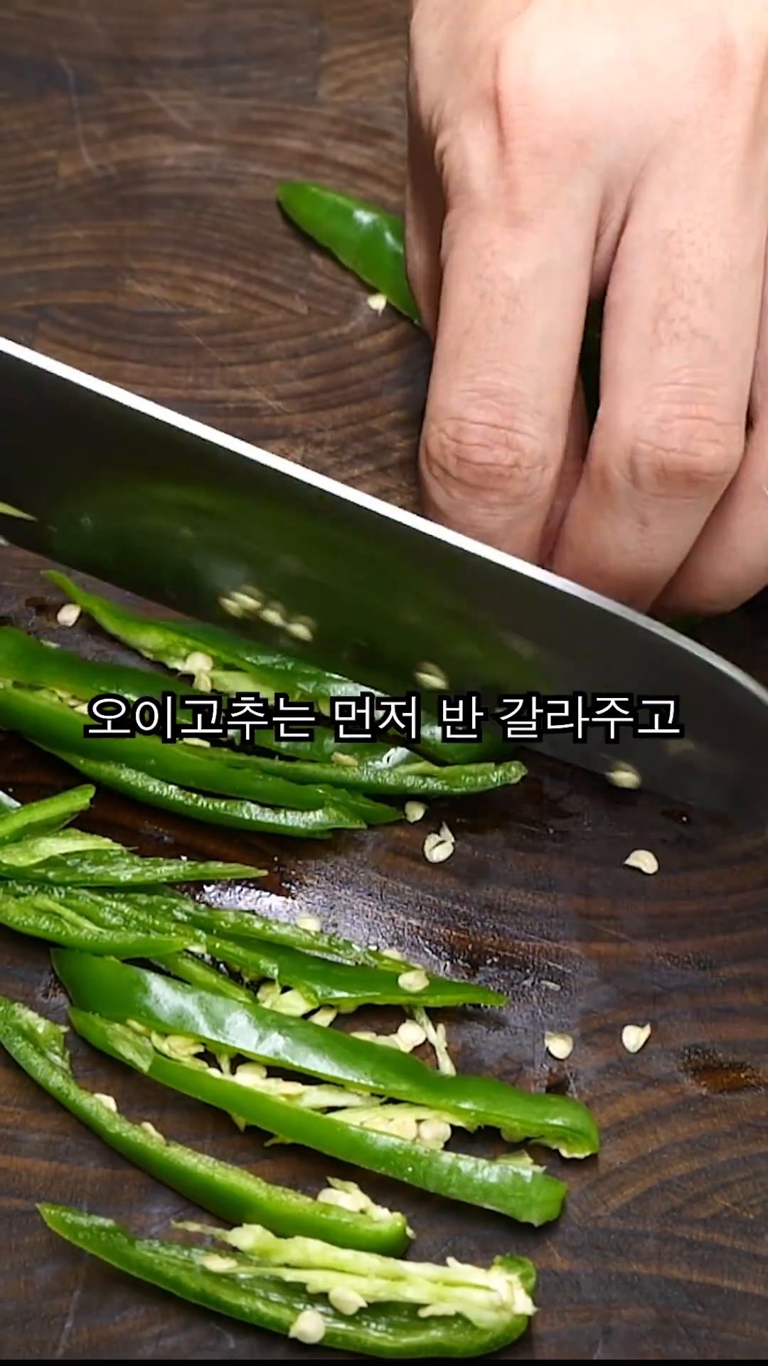 오이고추는 반으로 갈라주고 양파와 어묵처럼 길쭉하게 썰어줍니다.