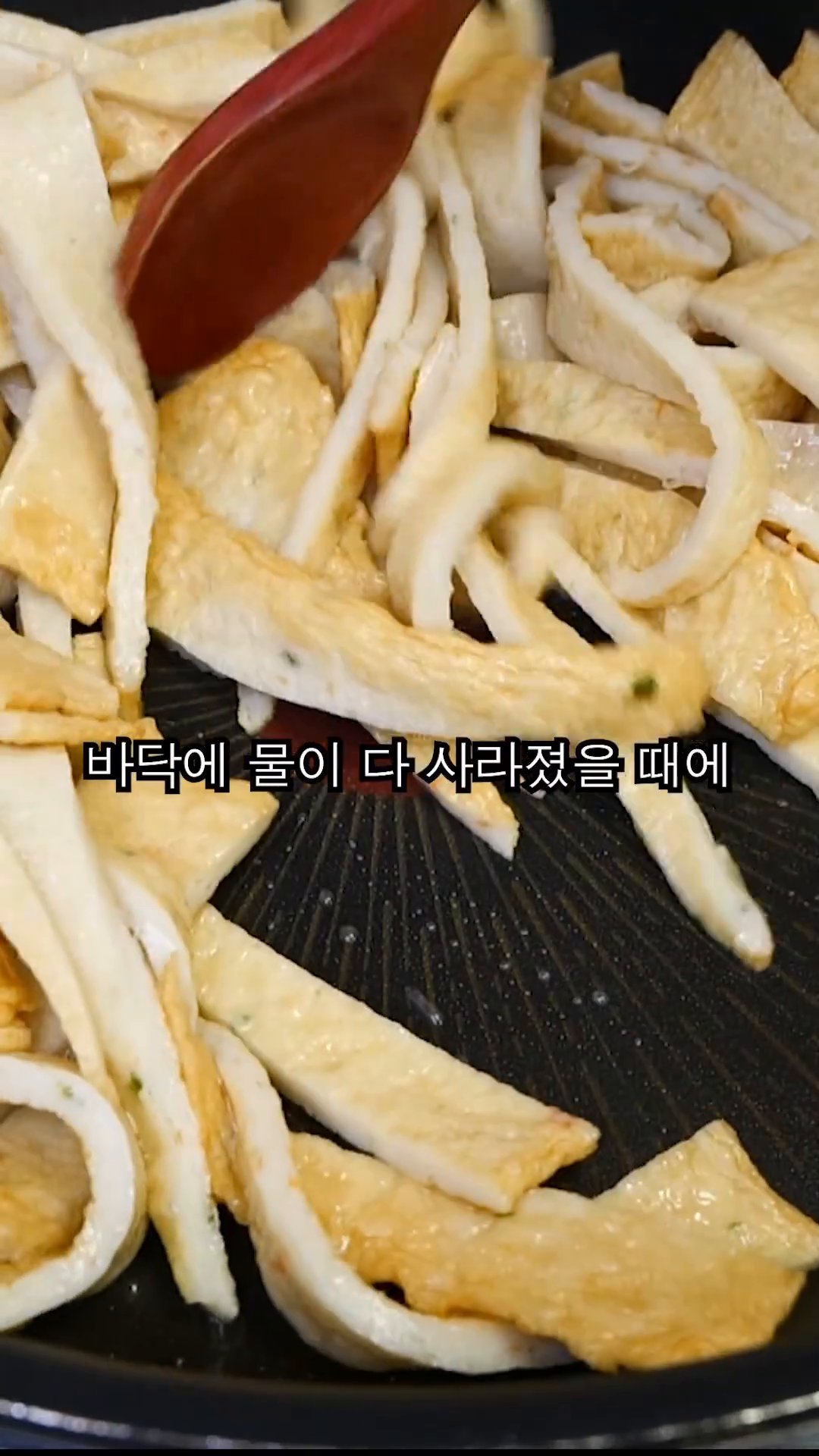 바닥에 물이 다 사라졌을 때 식용유를 넉넉하게 둘러주고 썰어놓은 양파와 오이고추를 다 넣어줍니다.