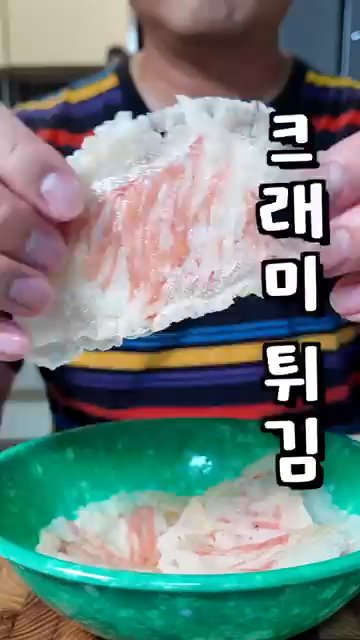 크래미 포장을 뜯어 준비합니다.