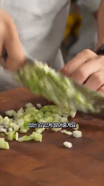 샐러리를 잘게 썰어 준비합니다.