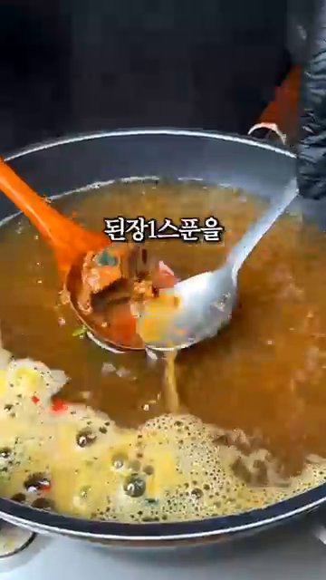 된장 한 스푼을 넣고 풀어준 후 매콤한 고춧가루를 넣는다.