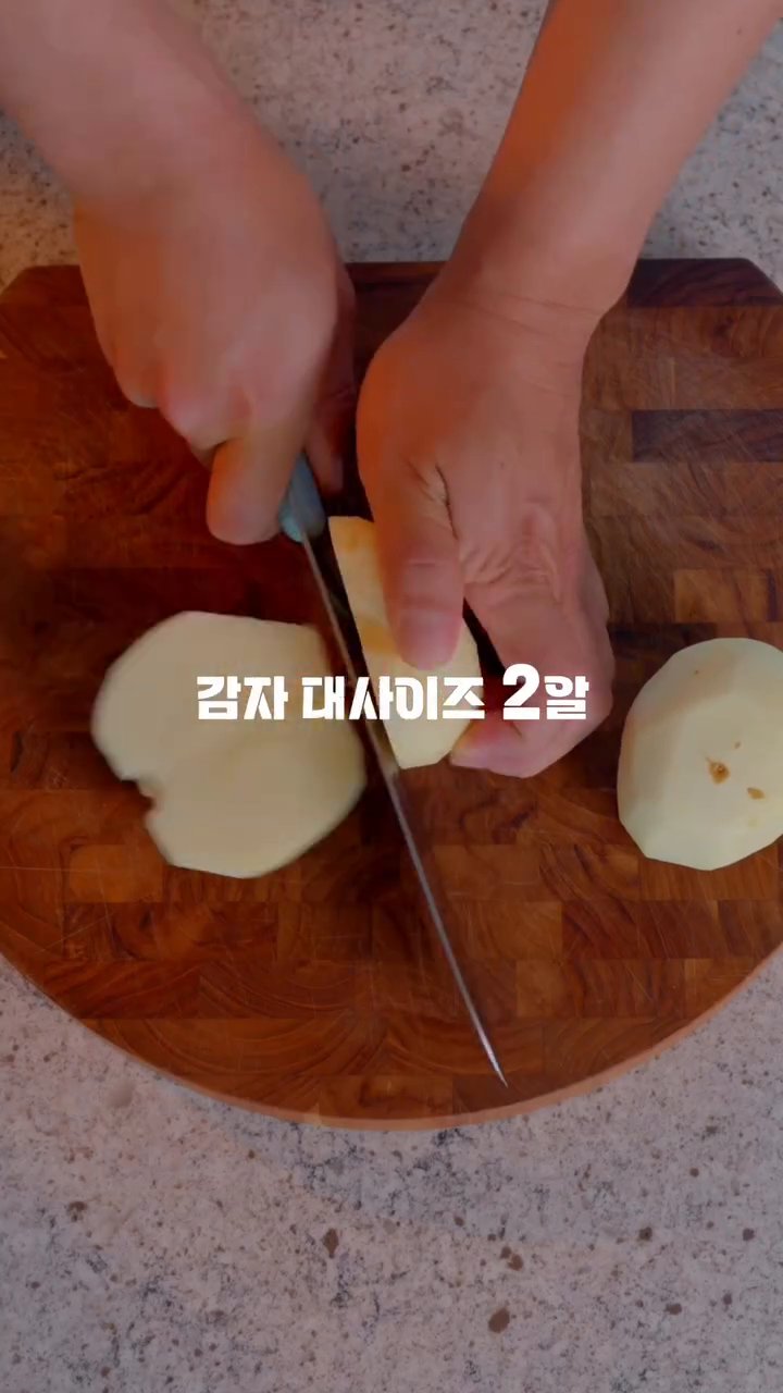 감자는 한입에 먹기 좋은 사이즈로 잘라 준비합니다.