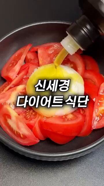 토마토를 깨끗이 씻고, 한 입 크기로 썰어 준비합니다.