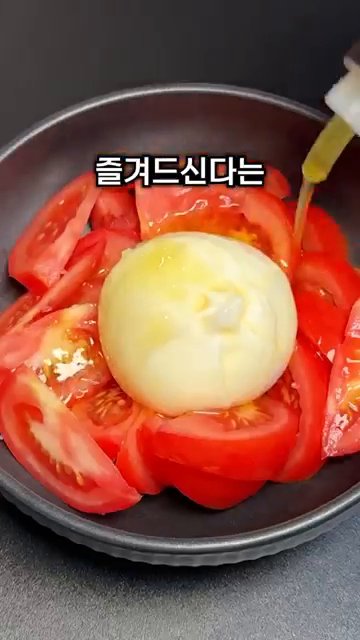 썰어 놓은 토마토와 부라타 치즈를 그릇에 담습니다.