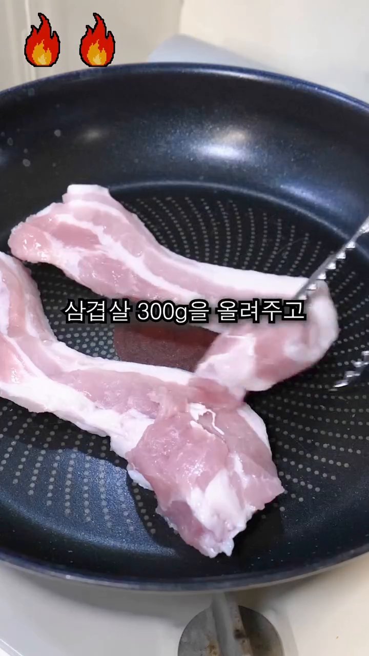 삼겹살을 300g 준비하여 앞뒤로 노릇하게 구워줍니다.