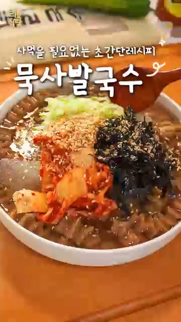 도토리묵을 물결 모양으로 썰어 준비합니다.