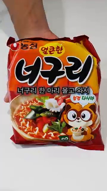 팔팔 끓는 물에 너구리 면과 끈데기 후레이크, 콩나물을 넣고 면이 푹 익을 때까지 삶습니다.