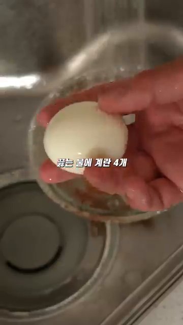 끓는 물에 계란 4개를 넣고 12분 동안 삶습니다.