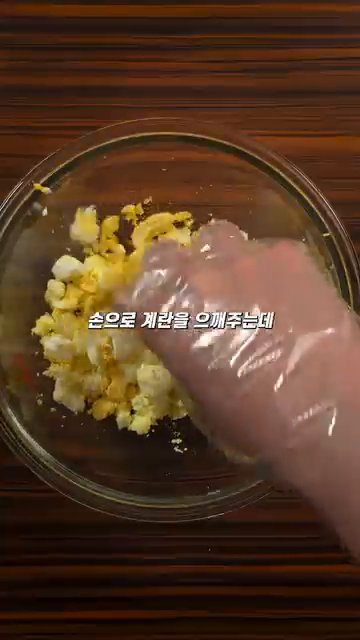 식힌 계란을 손으로 껍질을 벗기고, 흰자는 적당히 큼직하게 으깨줍니다.