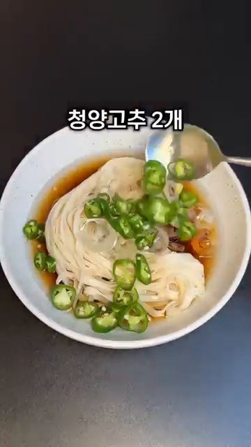 청양고추를 송송 썰어 국물에 넣습니다.
