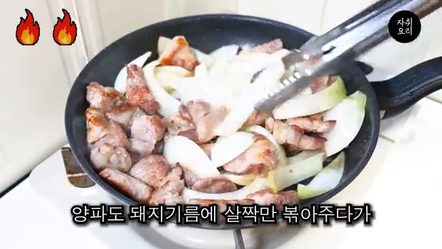 양파를 돼지기름에 살짝 볶다가 고추장 2스푼, 진간장 2스푼, 설탕 2스푼, 고춧가루 1스푼, 다진 마늘 1스푼, 후추를 넣고 볶아줍니다.